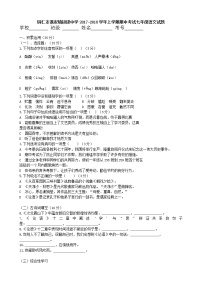 贵州省铜仁市谯家镇初级中学2017-2018学年上学期期中考试七年级语文试题（无答案）