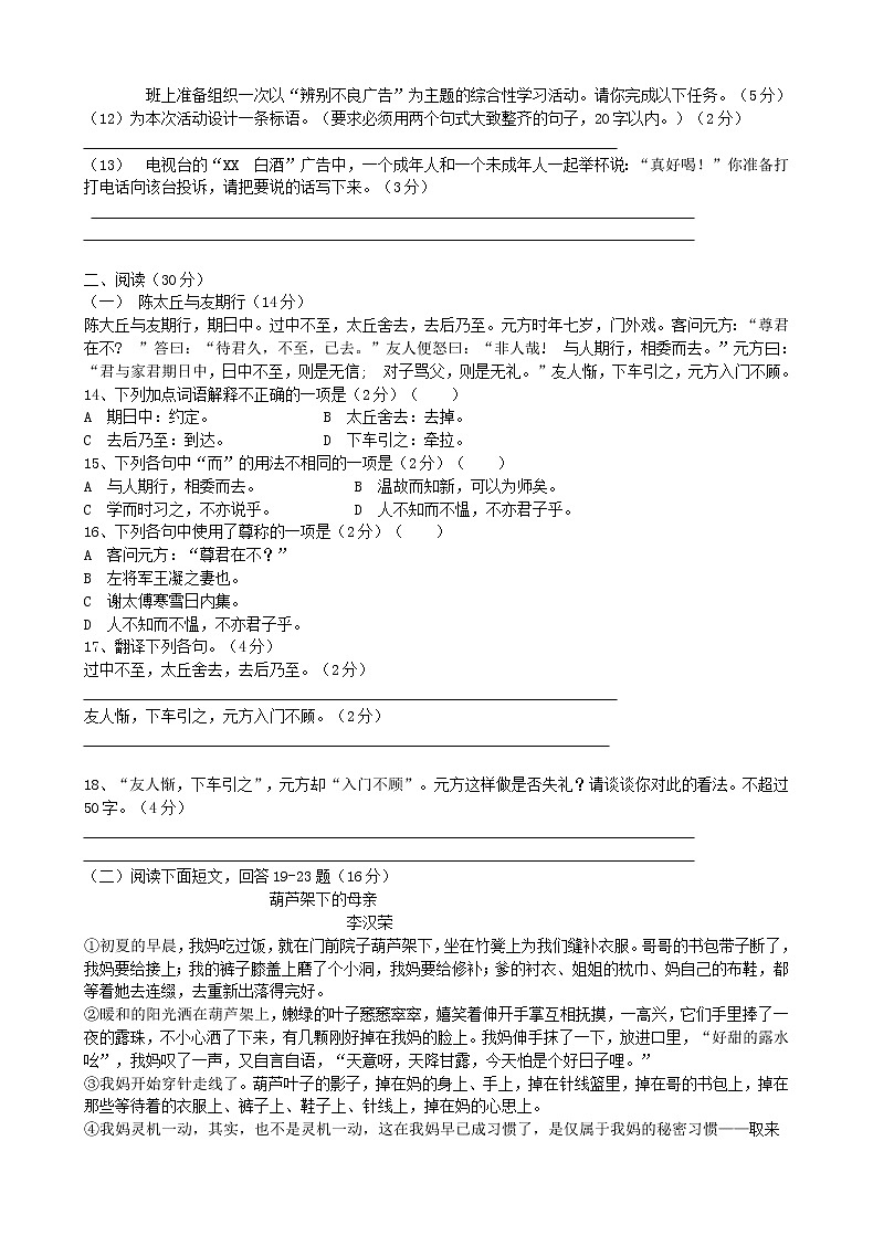 贵州省铜仁市谯家镇初级中学2017-2018学年上学期期中考试七年级语文试题（无答案）02