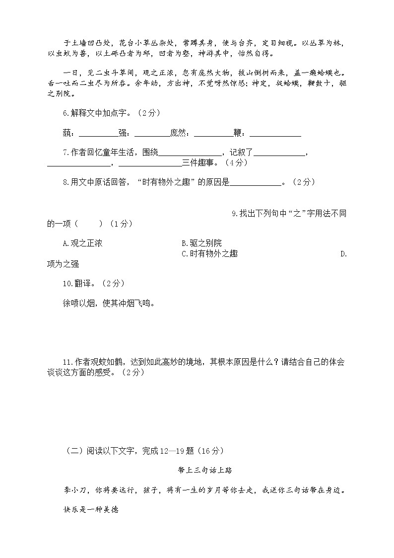 2017-2018学年度第一学期河北省唐山市丰南区经安中学七年级上册语文期末考试模拟题word无答案03