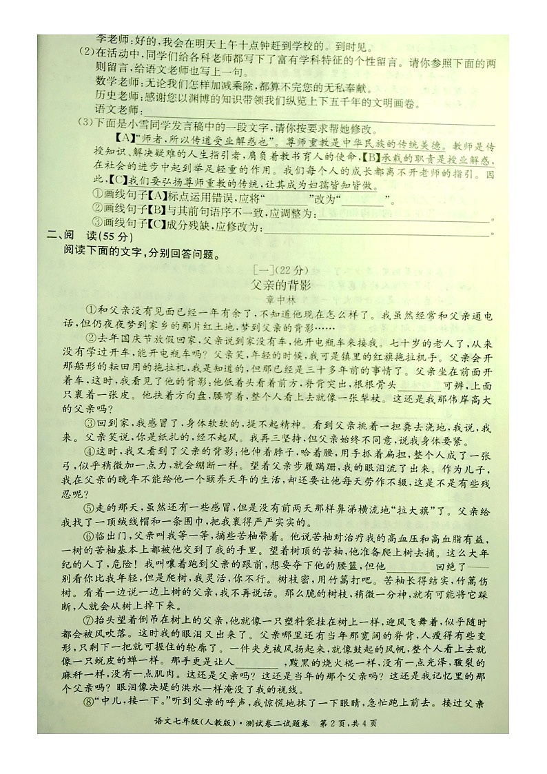 安徽省芜湖市2017-2018学年度第一学期期中考试七年级语文（人教部编版）测试卷（图片版，有答案）第2页