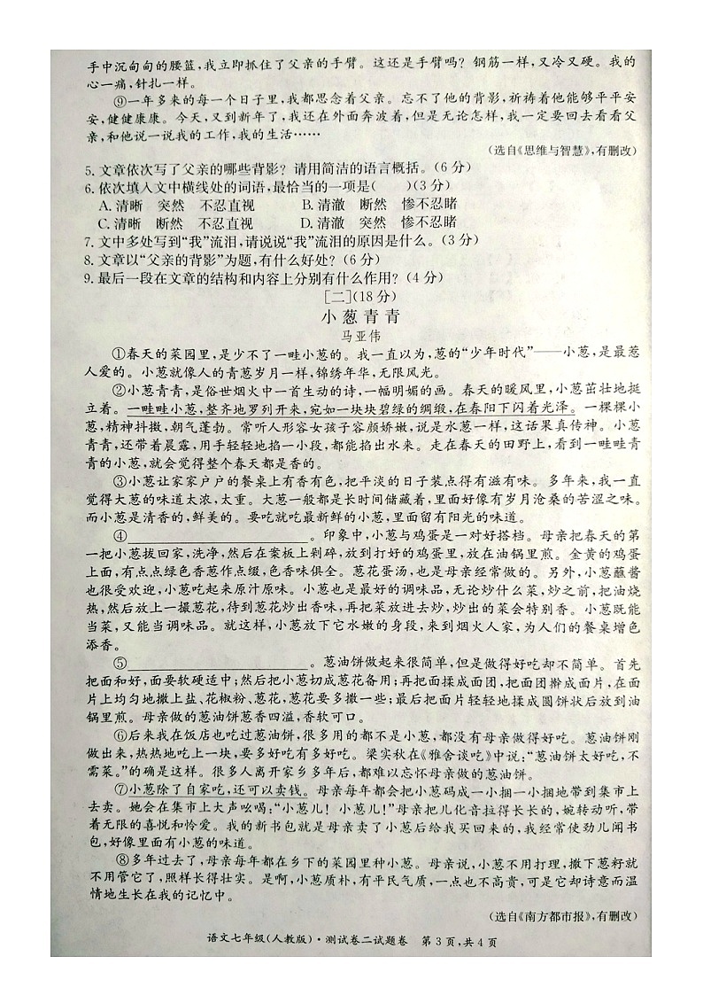 安徽省芜湖市2017-2018学年度第一学期期中考试七年级语文（人教部编版）测试卷（图片版，有答案）第3页