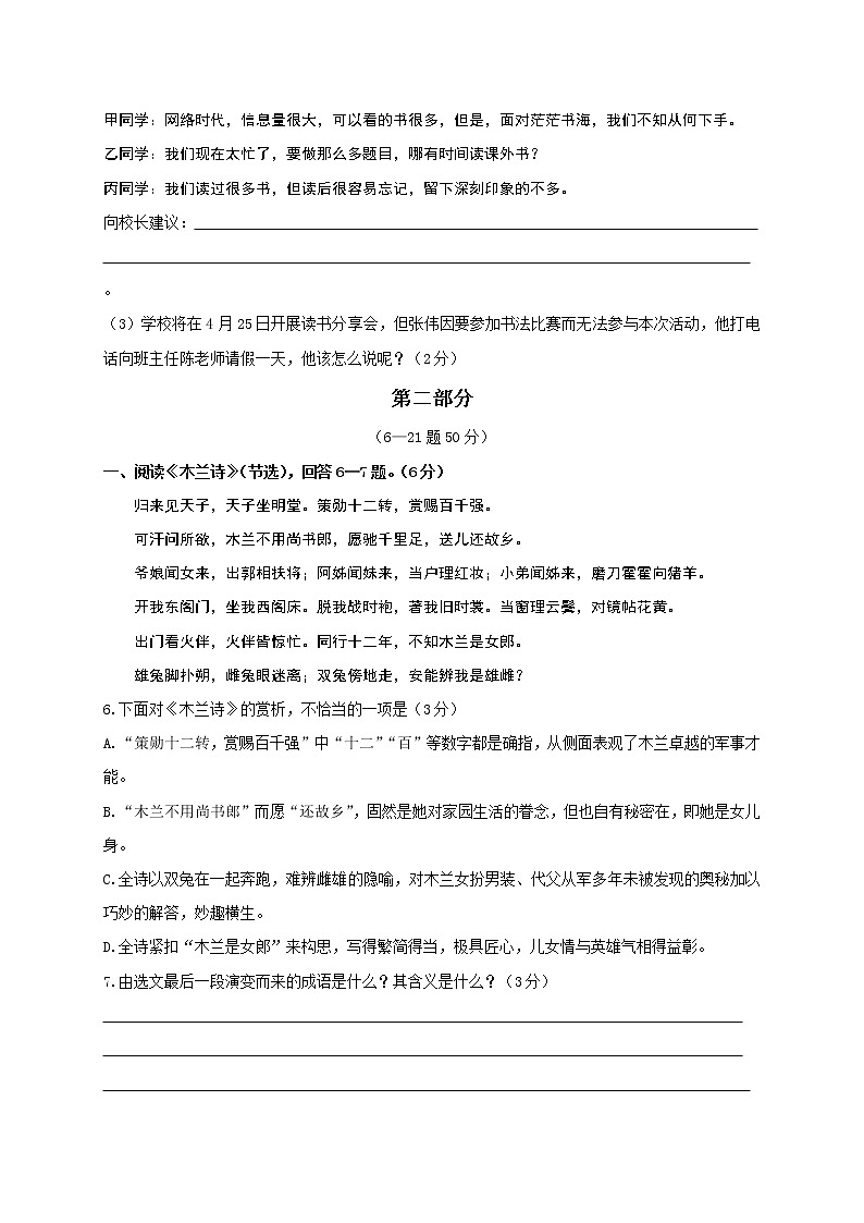 河北省定州市2017-2018学年度第二学期期中质量监测七年级语文试题第2页