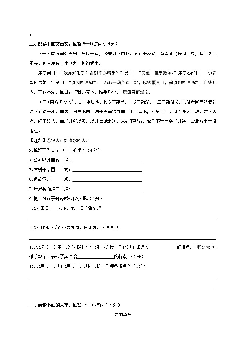 河北省定州市2017-2018学年度第二学期期中质量监测七年级语文试题第3页