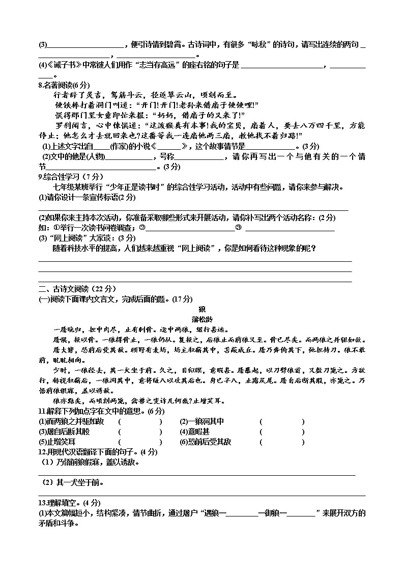 河北省唐山市经安中学2017-2018学年度第一学期七年级语文第二次月考试卷（答案不全）02
