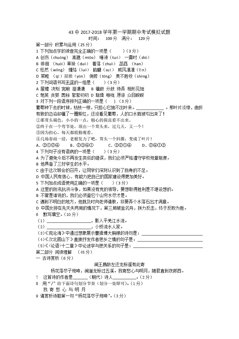 河北省石家庄外国语学校2017-2018年学七年级语文上册期中模拟试题01