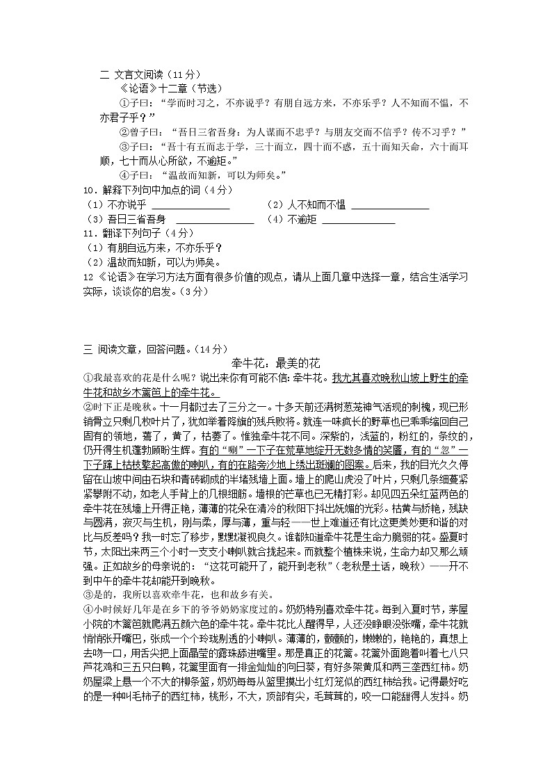 河北省石家庄外国语学校2017-2018年学七年级语文上册期中模拟试题02