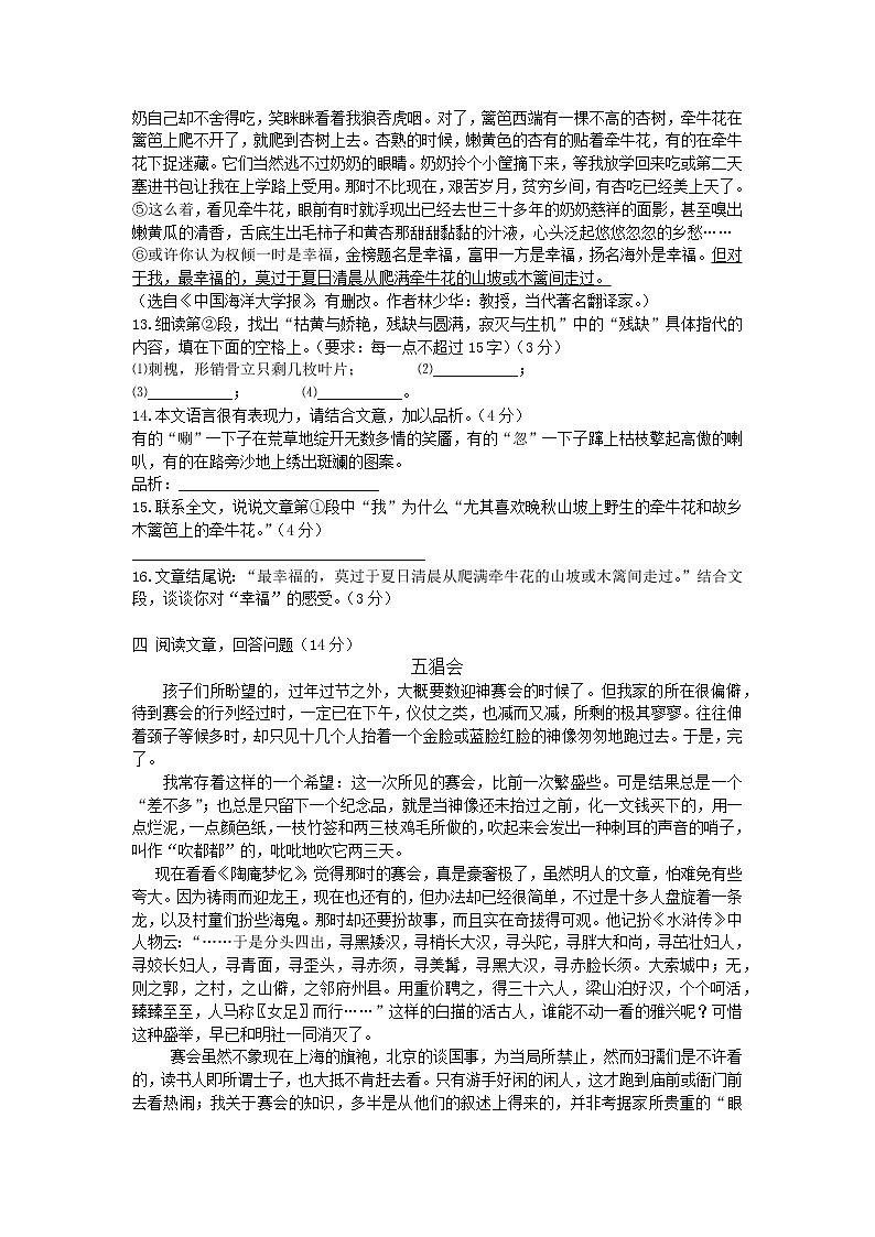 河北省石家庄外国语学校2017-2018年学七年级语文上册期中模拟试题03