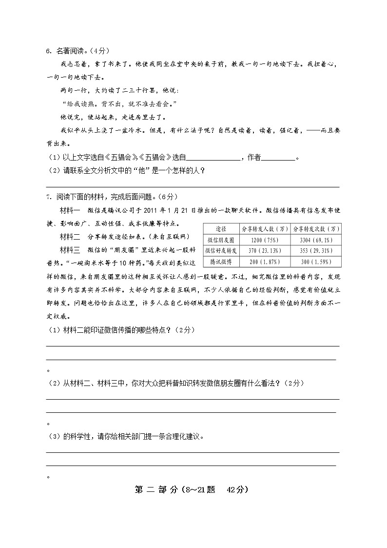 河北省沧州市孟村回族自治县王史镇中学2017-2018学年第一学期期中教学质量检测七年级语文试卷第2页