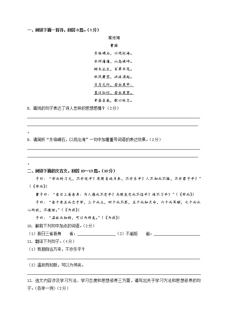 河北省沧州市孟村回族自治县王史镇中学2017-2018学年第一学期期中教学质量检测七年级语文试卷第3页