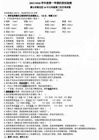 2017-2018学年度第一学期河北省唐山市路北区54中七年级第二次月考试卷语文试卷（PDF版，无答案）
