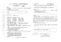 河北省沧州市孟村县王史中学2017-2018学年七年级上学期教学质量检测二语文试题（无答案）