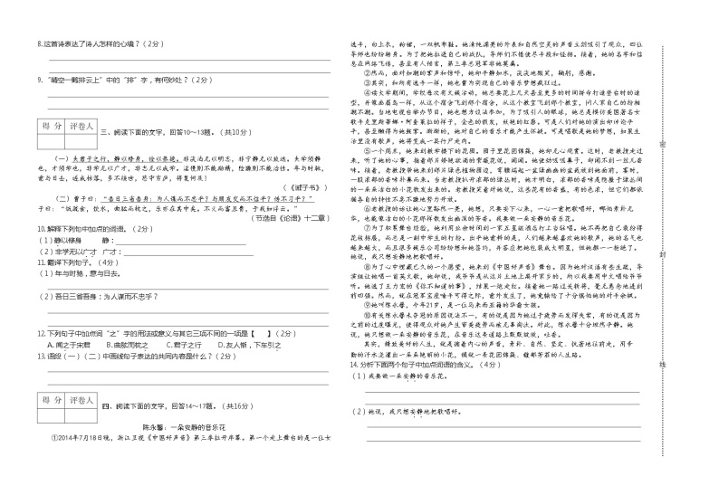 河北省沧州市孟村县王史中学2017-2018学年七年级上学期教学质量检测二语文试题（无答案）02