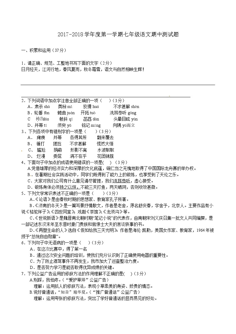 河北省邢台市临西县第二中学2017-2018学年七年级上学期期中考试语文试题01