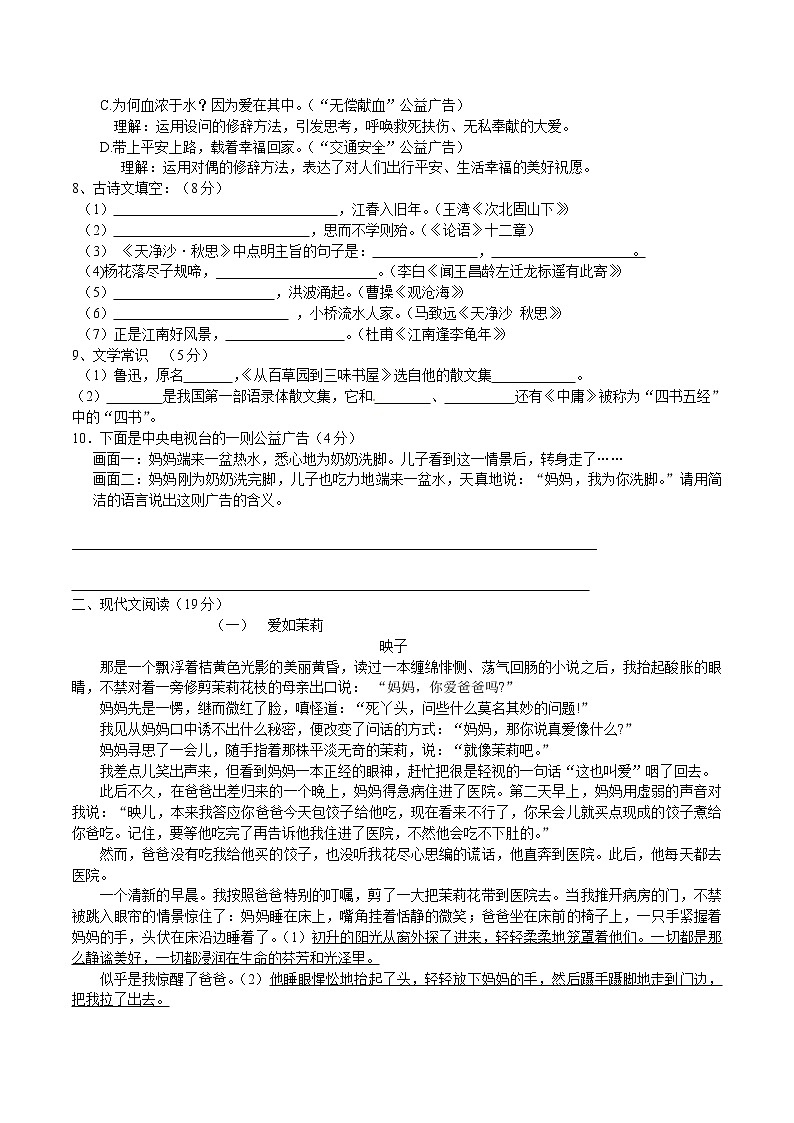 河北省邢台市临西县第二中学2017-2018学年七年级上学期期中考试语文试题02