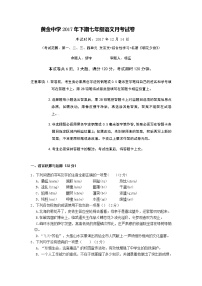 江西赣州黄金中学2017-2018学年第一学期12月考试七年级语文卷（无答案）