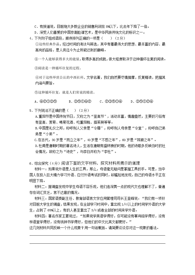 江西赣州黄金中学2017-2018学年第一学期12月考试七年级语文卷（无答案）02