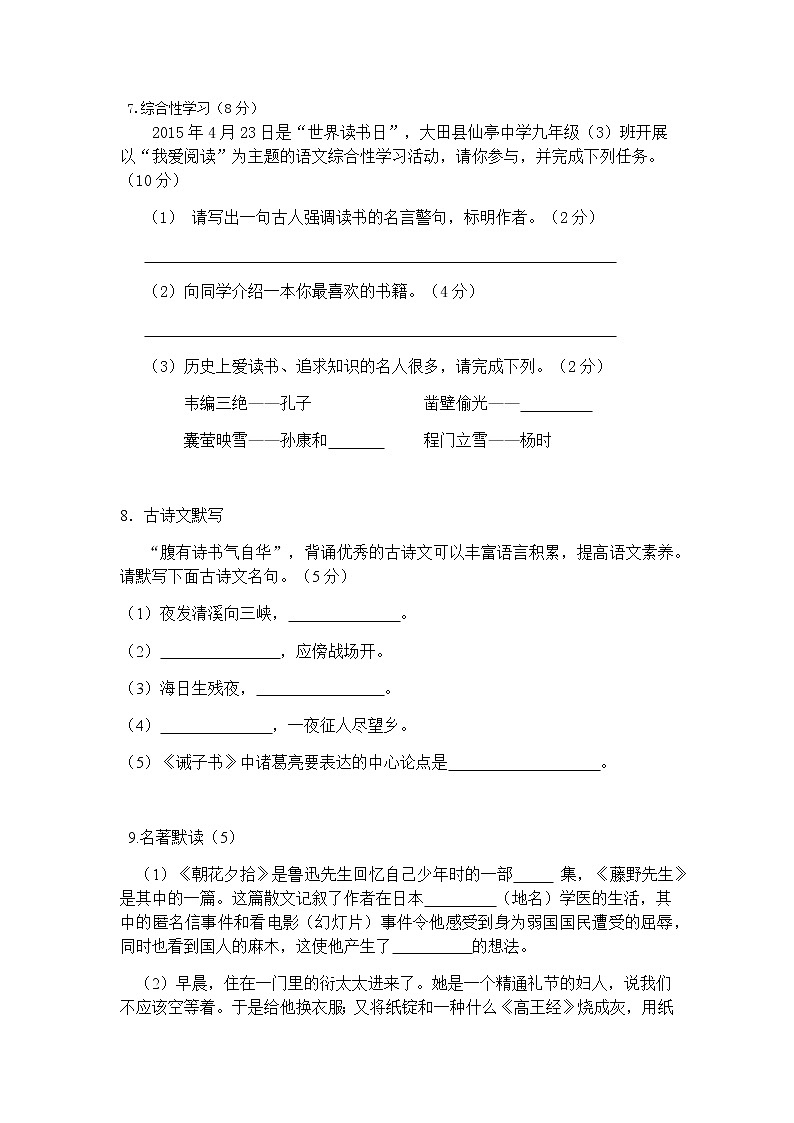 江西赣州黄金中学2017-2018学年第一学期12月考试七年级语文卷（无答案）03