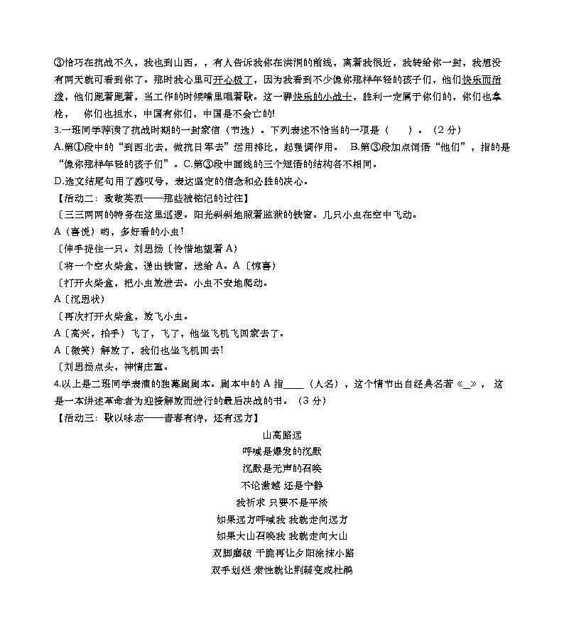 2019年山西省中考语文试卷及答案（word版）02