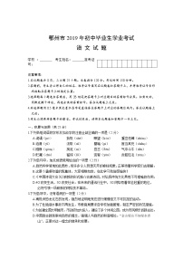 069—2019年湖北省鄂州市中考语文试题及答案（word版）