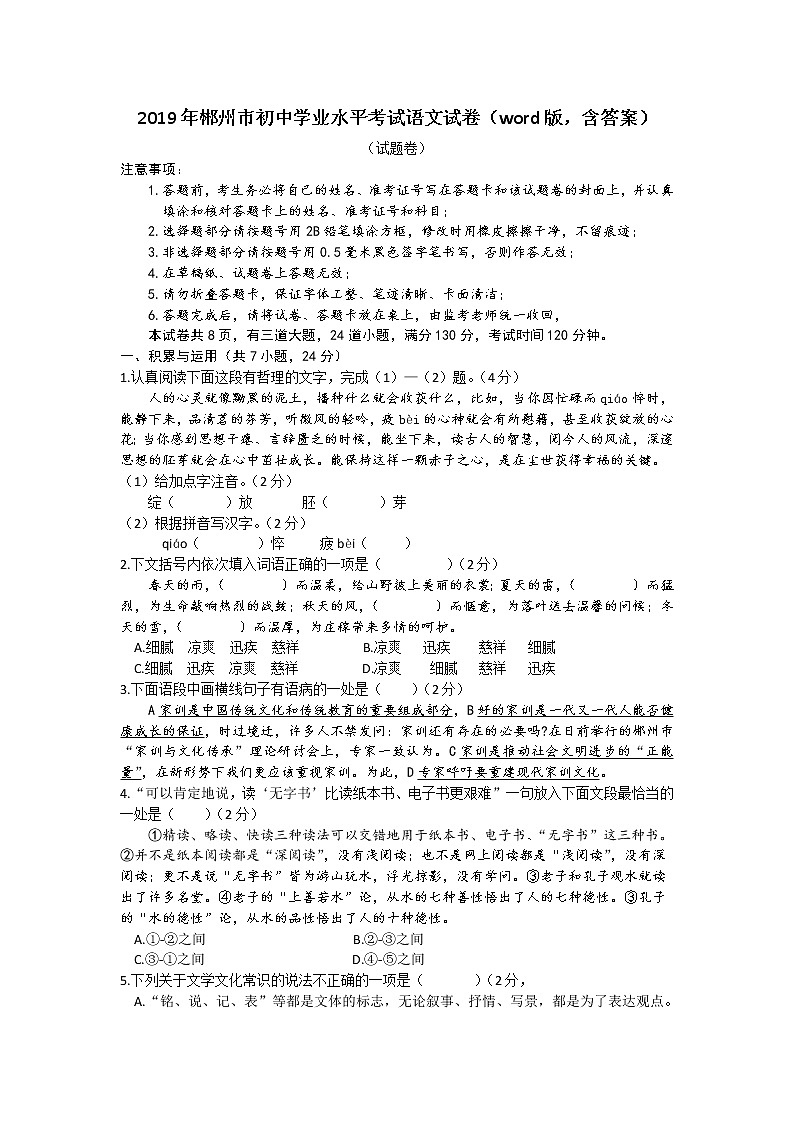 057—2019年湖南省郴州市中考语文试题（word版，含答案）01