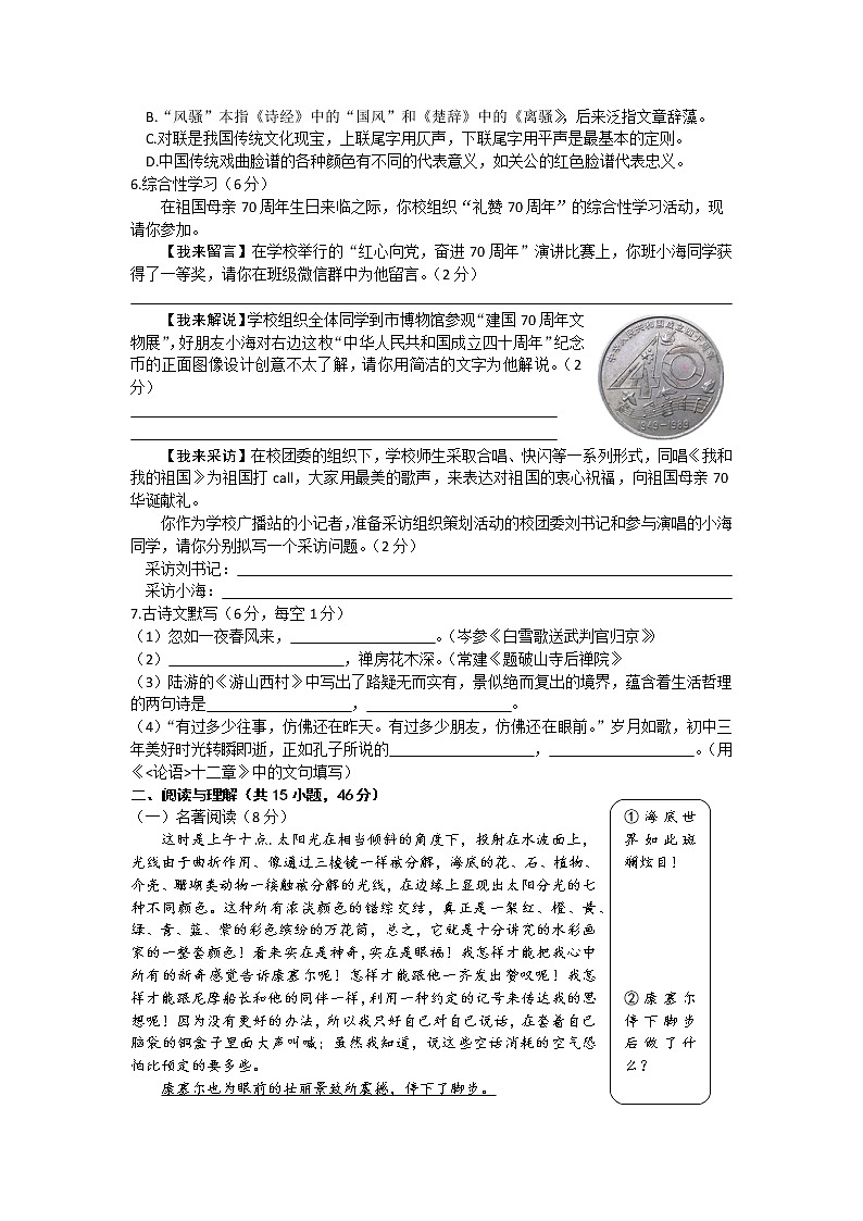 057—2019年湖南省郴州市中考语文试题（word版，含答案）02