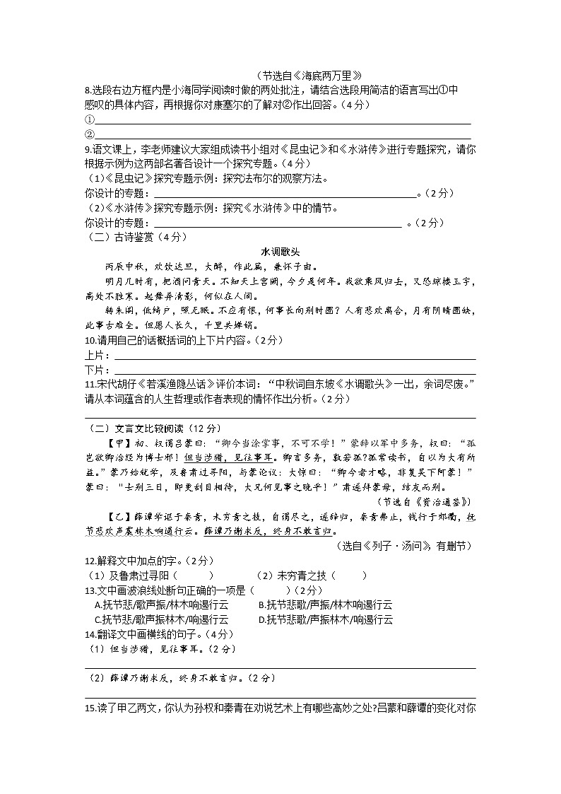 057—2019年湖南省郴州市中考语文试题（word版，含答案）03