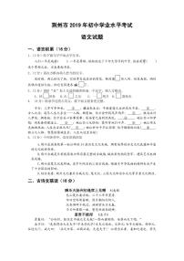 055—湖北省荆州市2019年初中学业水平考试语文试题及答案（PDF版）