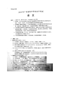 043—2019年广东省、东莞市初中学业水平语文考试题及答案（图片版）
