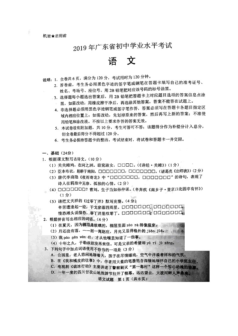 043—2019年广东省、东莞市初中学业水平语文考试题及答案（图片版）01