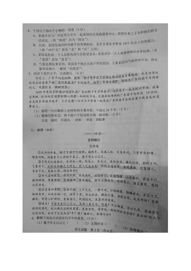 043—2019年广东省、东莞市初中学业水平语文考试题及答案（图片版）02