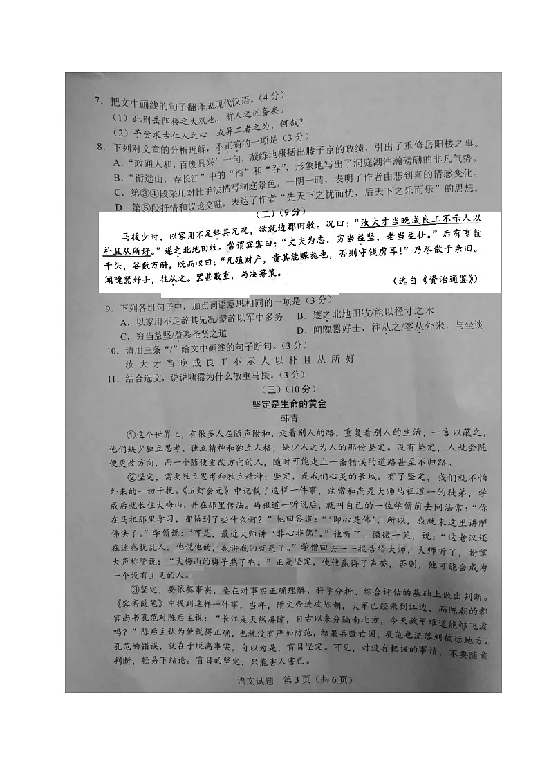 043—2019年广东省、东莞市初中学业水平语文考试题及答案（图片版）03