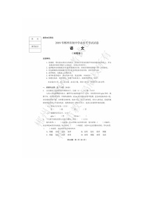 057—湖南省郴州市2019年初中毕业学业考试 语文试题（图片版 ，无答案）