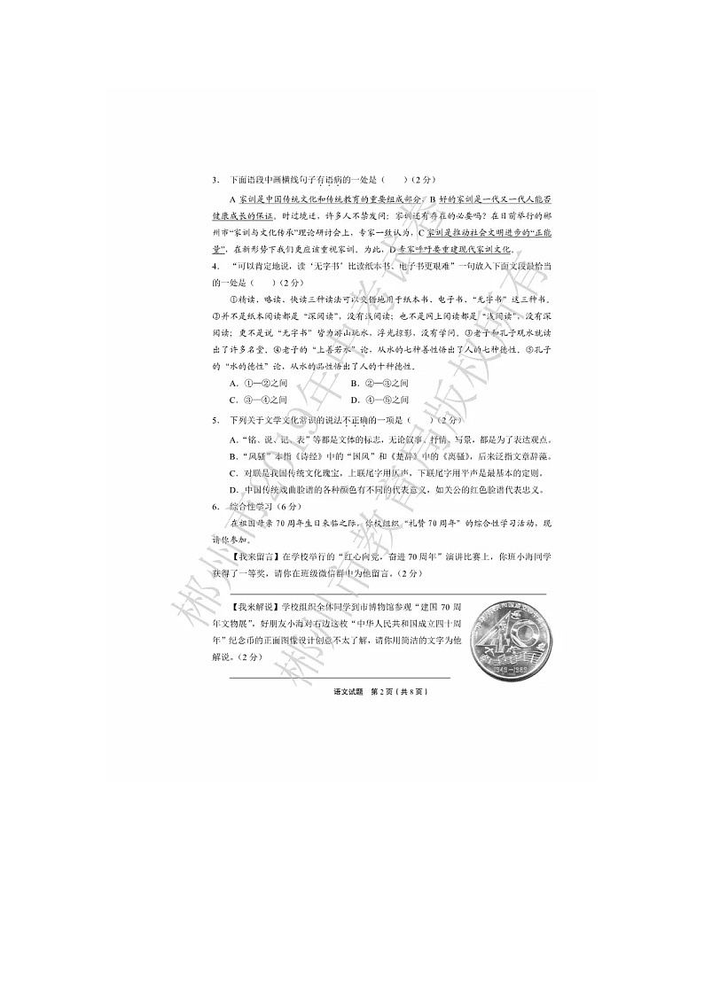 057—湖南省郴州市2019年初中毕业学业考试 语文试题（图片版 ，无答案）02