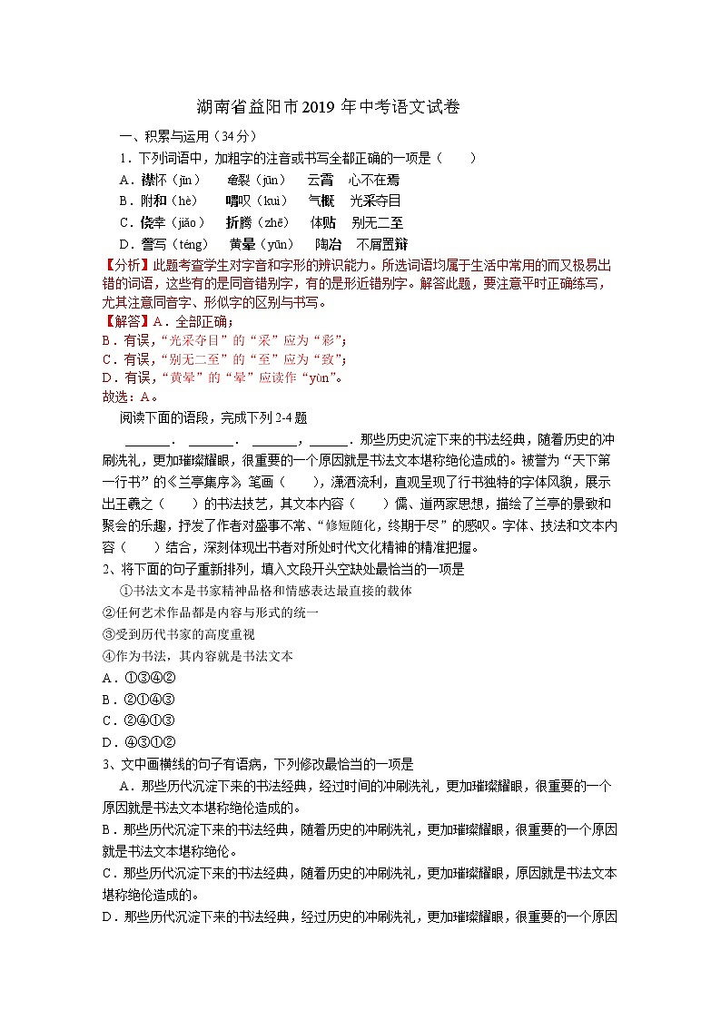 064—湖南省益阳市2019年中考语文试卷（解析版）01