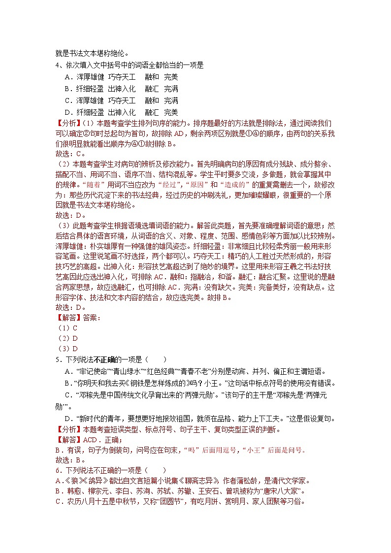 064—湖南省益阳市2019年中考语文试卷（解析版）02