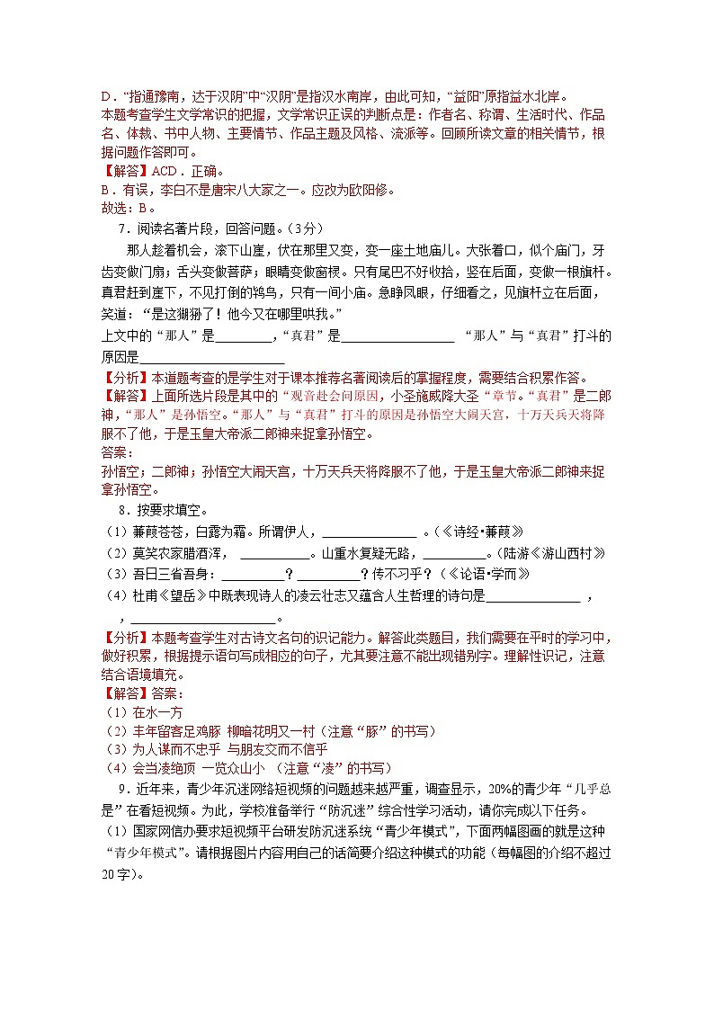 064—湖南省益阳市2019年中考语文试卷（解析版）03