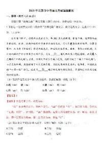063—2019年北京市高级中等学校招生考试语文试卷及答案（PDF版，解析版）