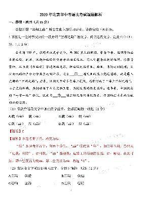 2019年北京市高级中等学校招生考试语文试卷及答案（PDF版，解析版）01