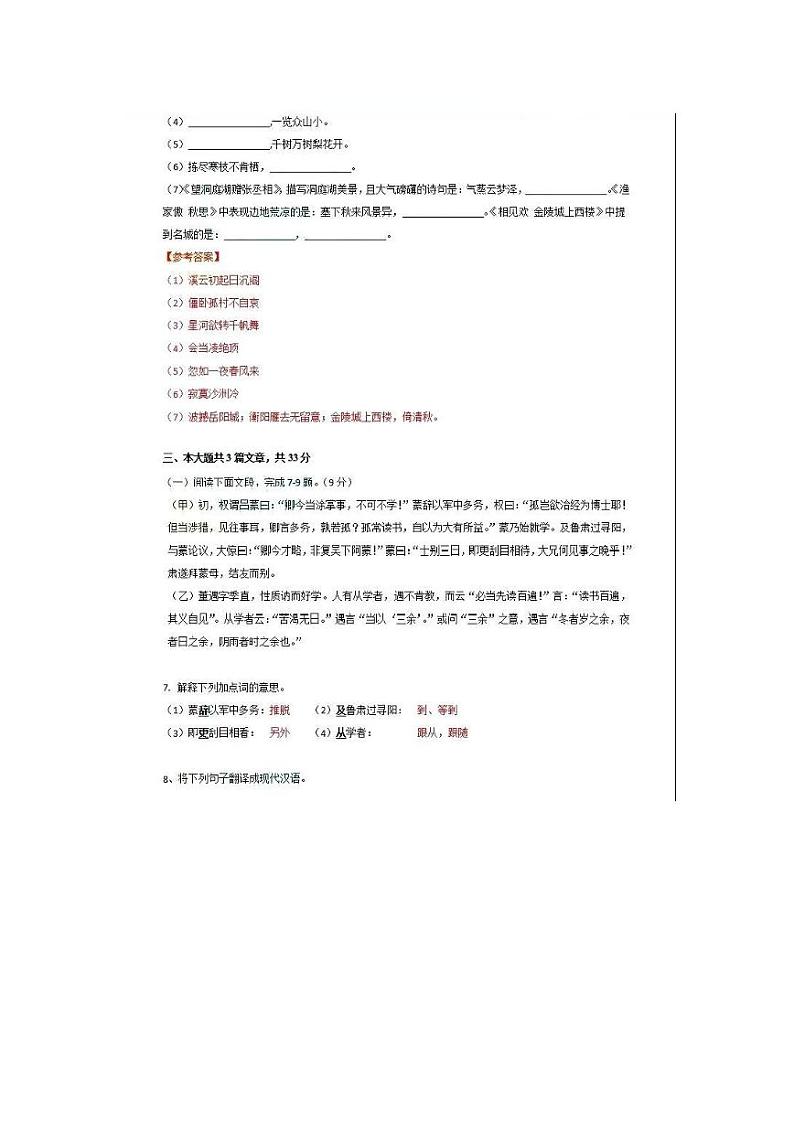 2019年广东省深圳市中考语文试题及答案（PDF版）03