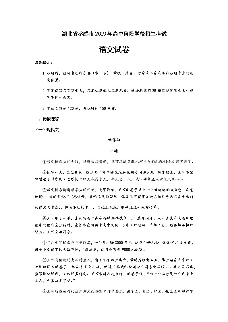 2019年湖北省孝感市中考语文试题及答案（word版）01