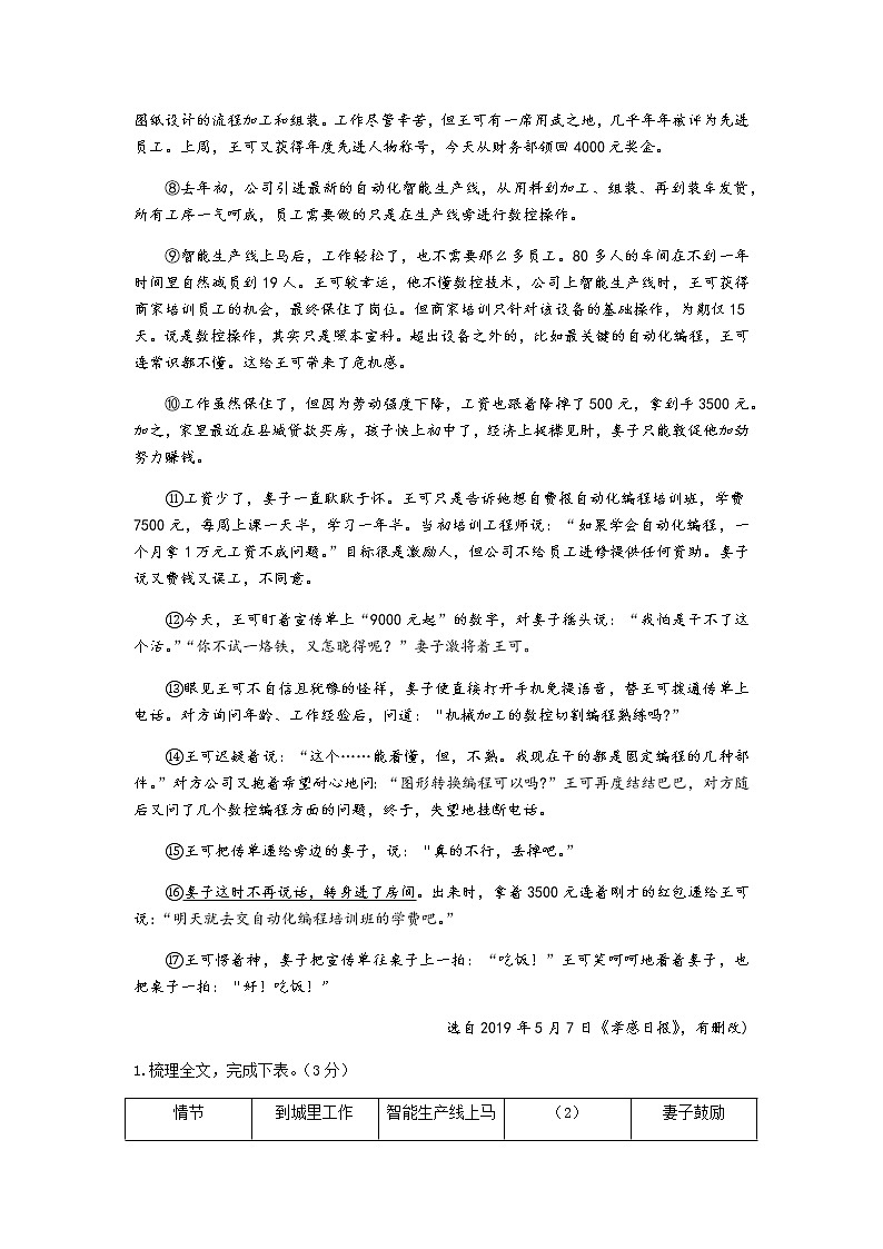 2019年湖北省孝感市中考语文试题及答案（word版）02