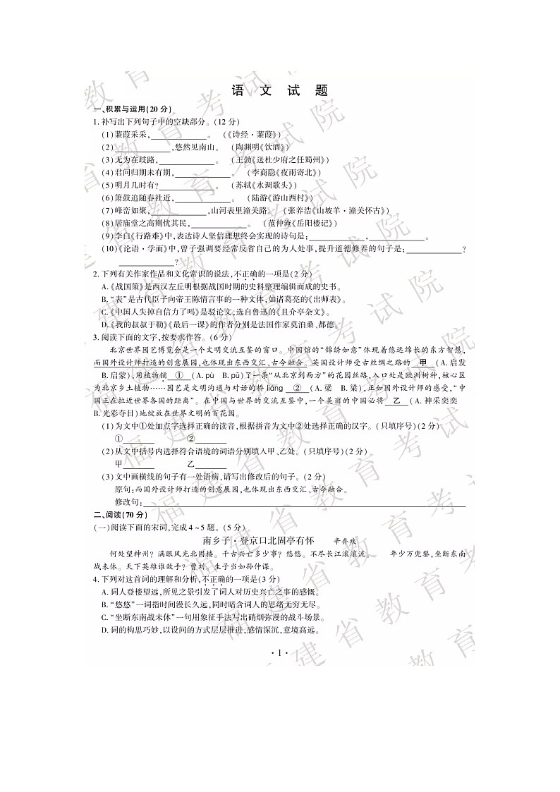 046—2019年福建省中考语文试卷含答案（图片版）01