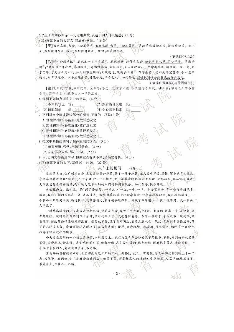 046—2019年福建省中考语文试卷含答案（图片版）02