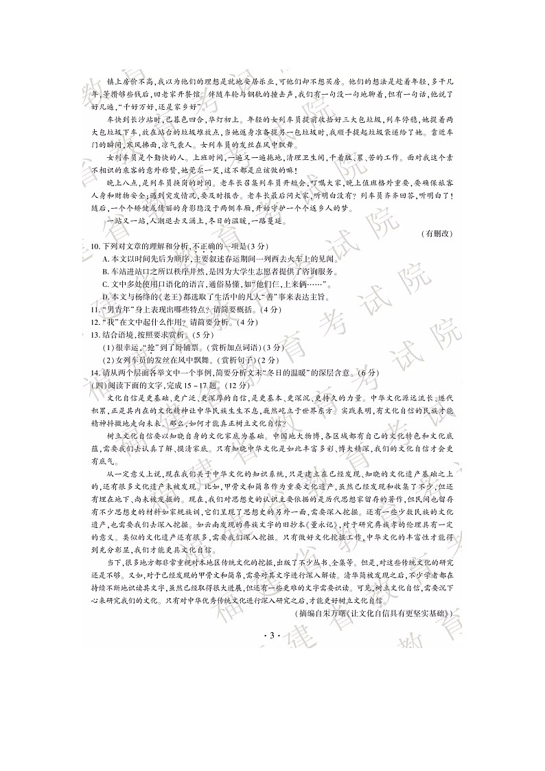 046—2019年福建省中考语文试卷含答案（图片版）03