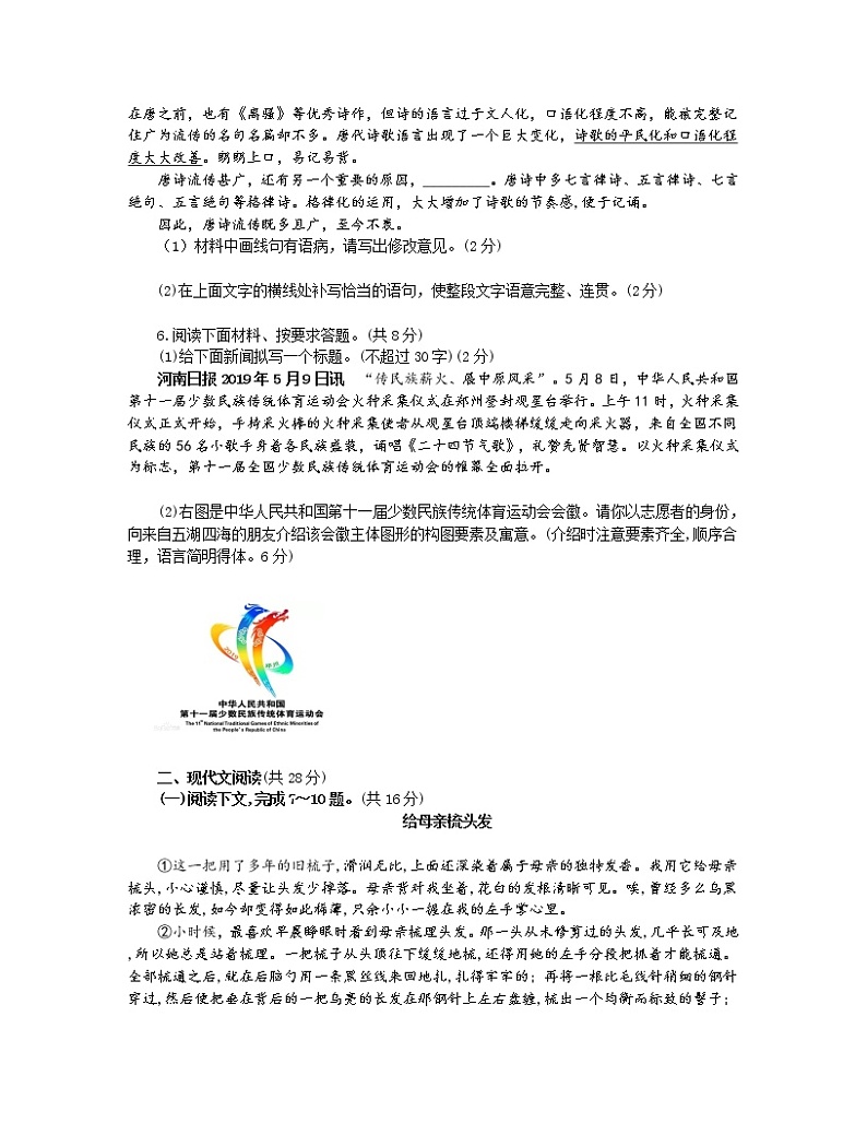 068—2019年河南省普通高中招生考试语文试卷及答案（word版）02