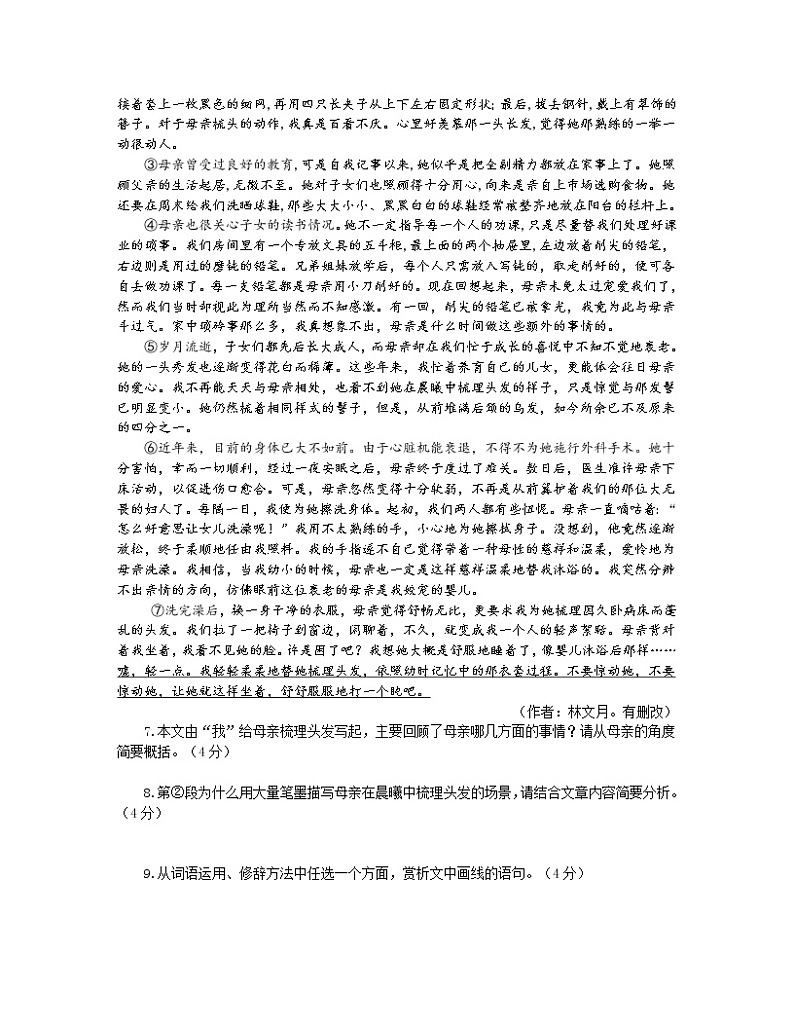 068—2019年河南省普通高中招生考试语文试卷及答案（word版）03