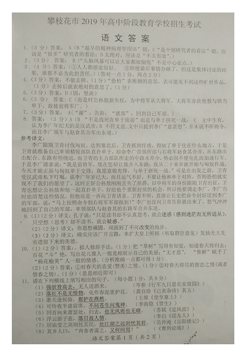 065—2019攀枝花市中考语文参考答案 试卷01