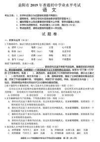 064—2019年湖南省益阳市中考语文试题及答案（PDF版）