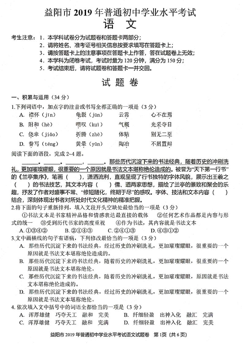 064—2019年湖南省益阳市中考语文试题及答案（PDF版）01