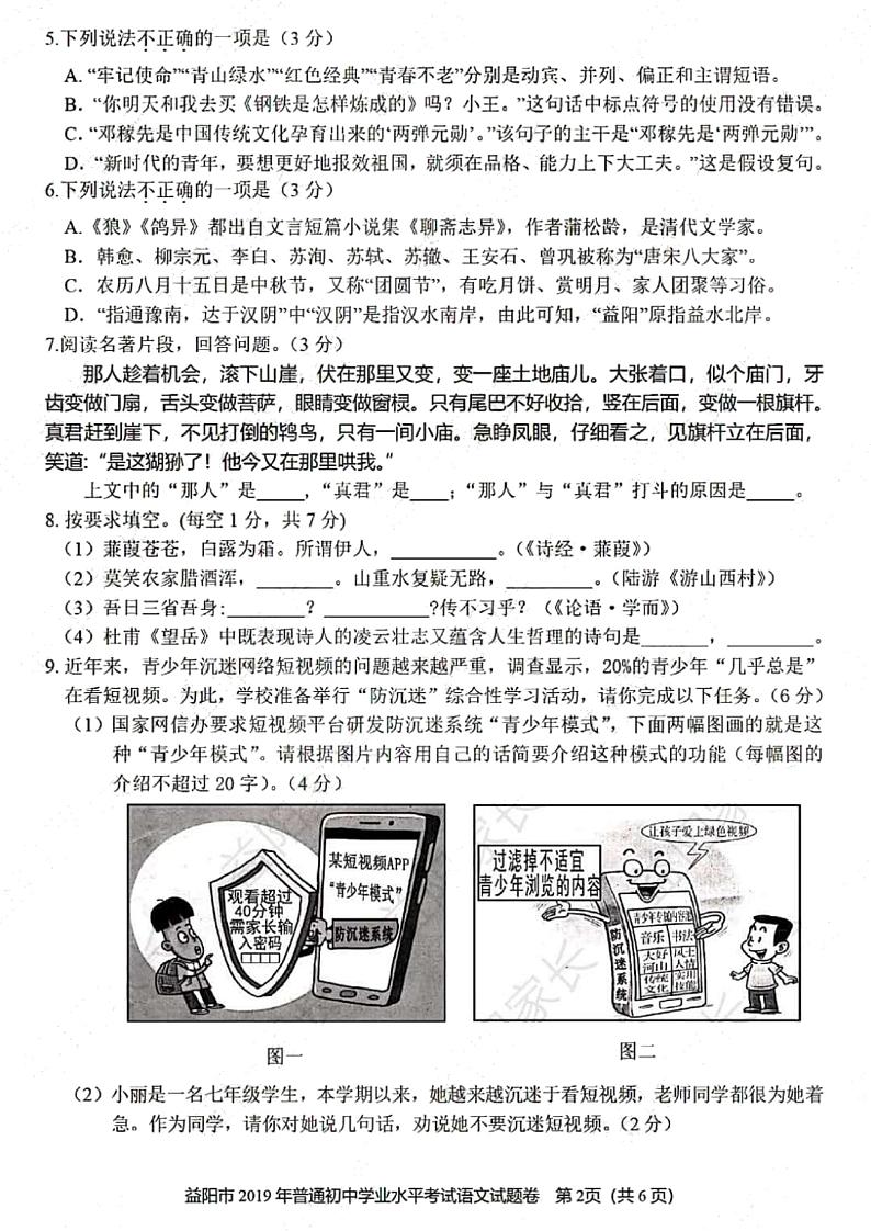 064—2019年湖南省益阳市中考语文试题及答案（PDF版）02